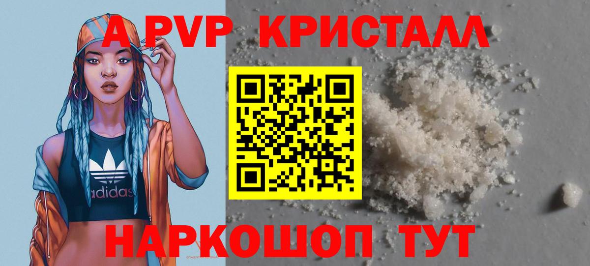 Alfa_PVP кристаллы Каменск-Шахтинский