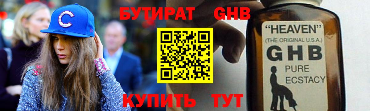 БУТИРАТ  Вход с VPN  Каменск-Шахтинский  Бутират бутик 