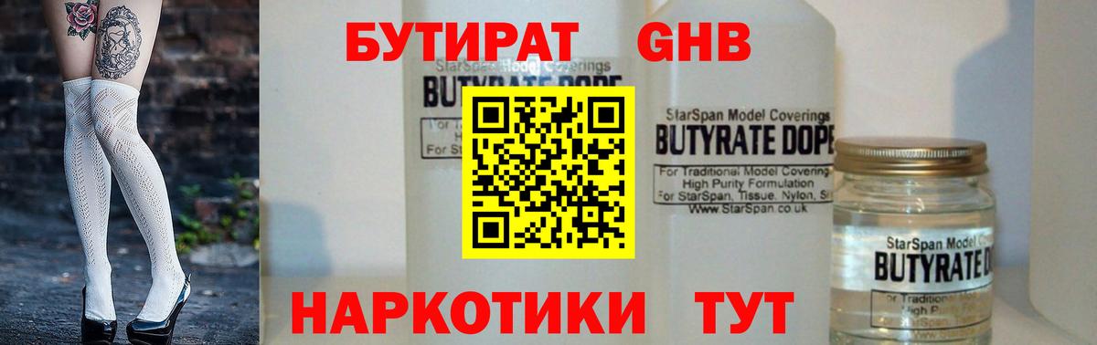 Бутират жидкий экстази Каменск-Шахтинский
