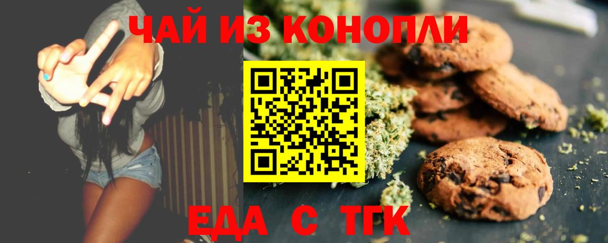 Каменск-Шахтинский  Печенье с ТГК марихуана  Вход с VPN 