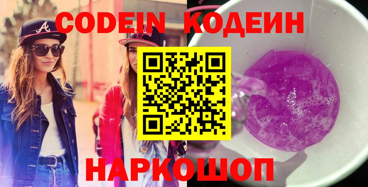 Codein Purple Drank Каменск-Шахтинский