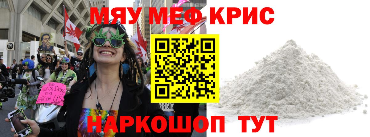 МЯУ-МЯУ кристаллы  Вход с VPN  Мефедрон  Каменск-Шахтинский  Мефедрон кристаллы  МЕФ 